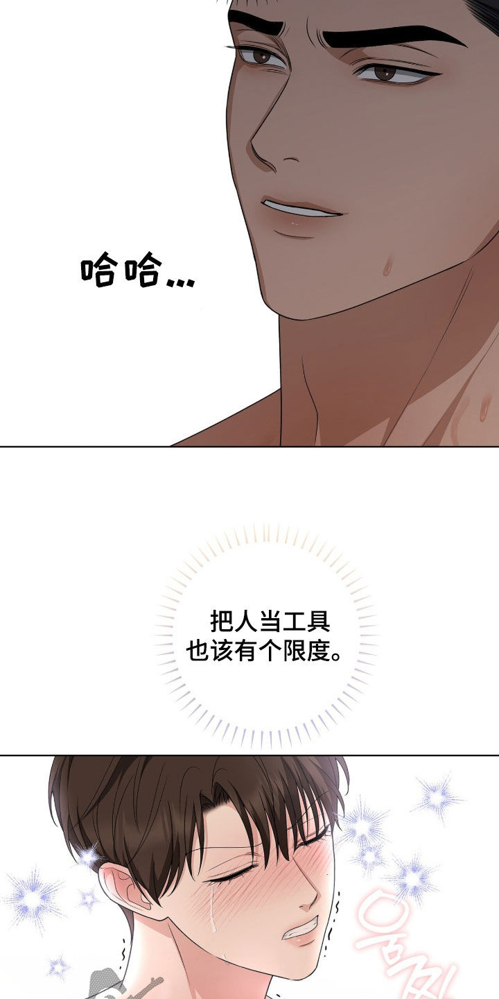 机长密约漫画,第36章：该拿他怎么办2图