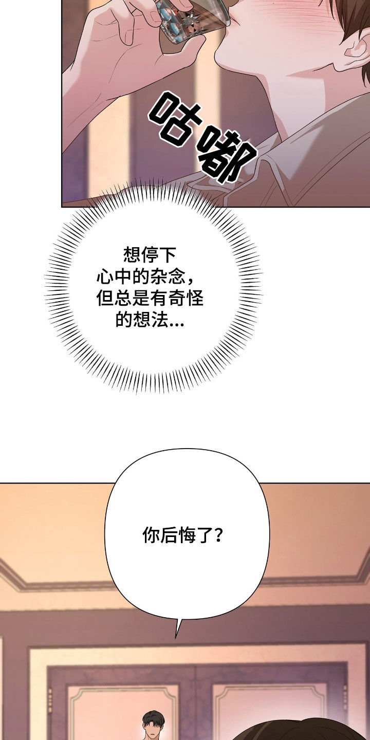 机长密约漫画,第43章：你自己来5图