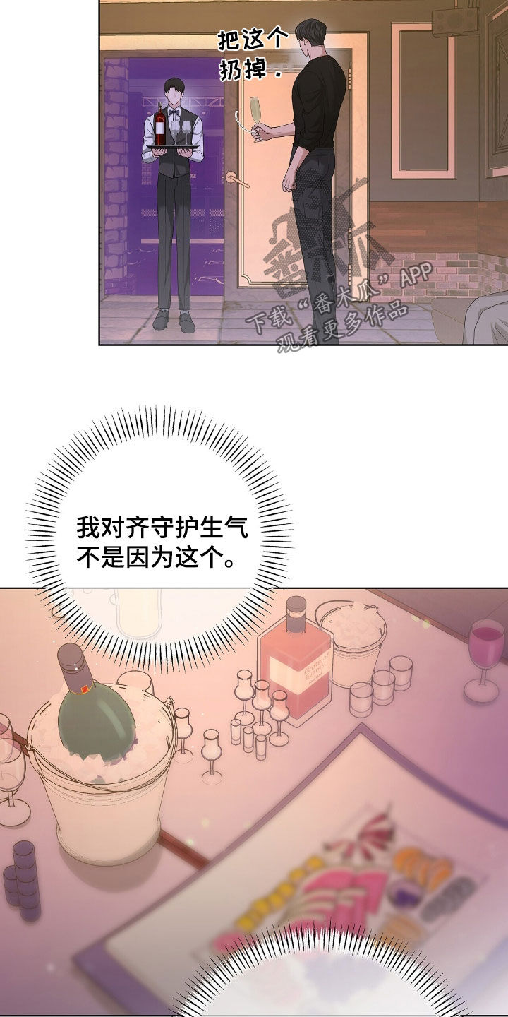 机长密约漫画,第43章：你自己来5图