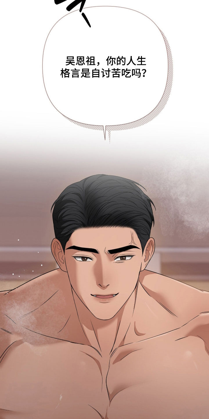 机长密约漫画,第36章：该拿他怎么办1图