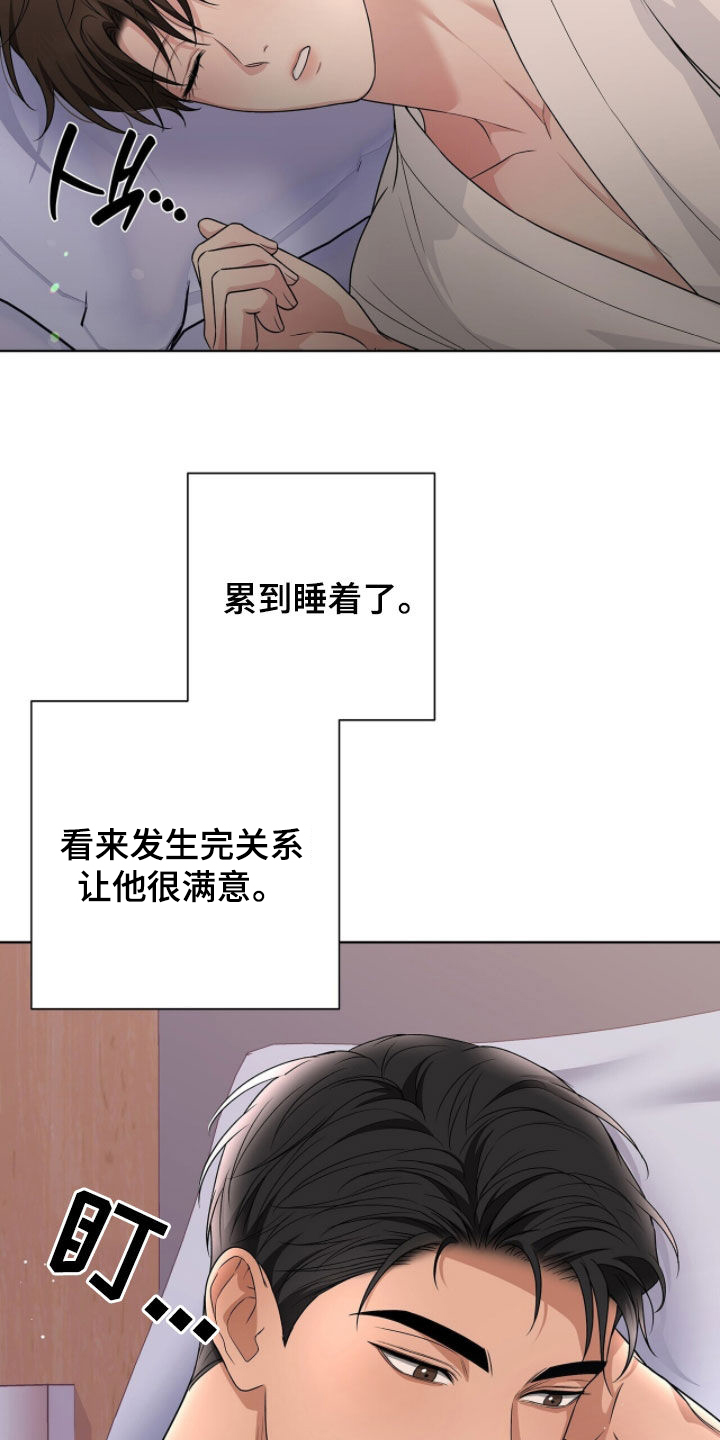 机长密约漫画,第37章：谢谢你4图