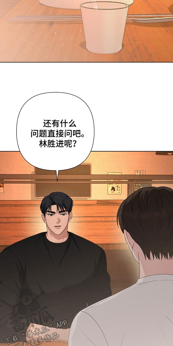 机长密约漫画,第41章：脚踏两条船4图