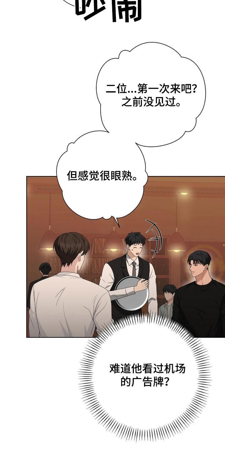 机长密约漫画,第39章：酒吧1图