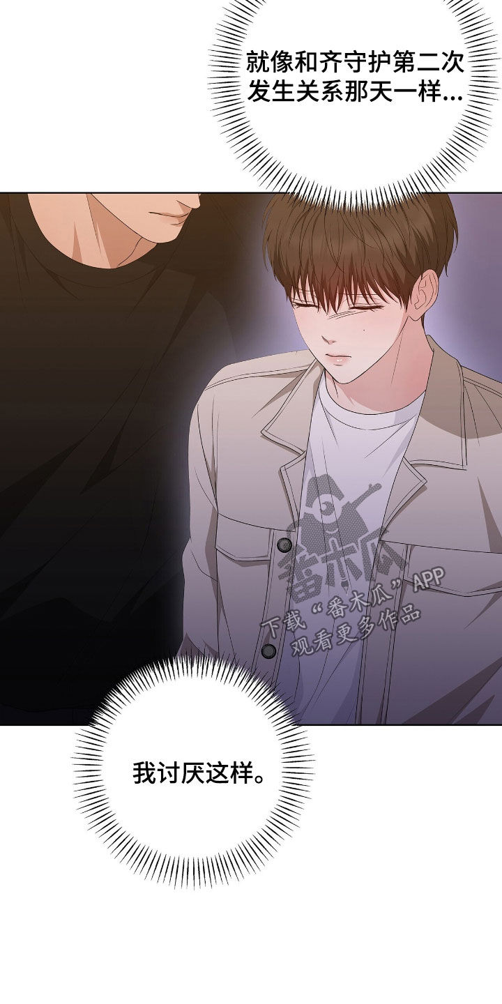 机长密约漫画,第44章：让人忍不住3图