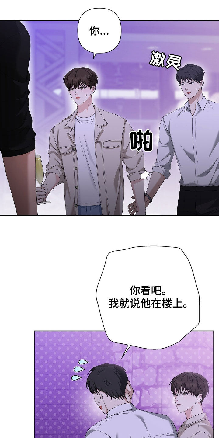 机长密约漫画,第43章：你自己来3图