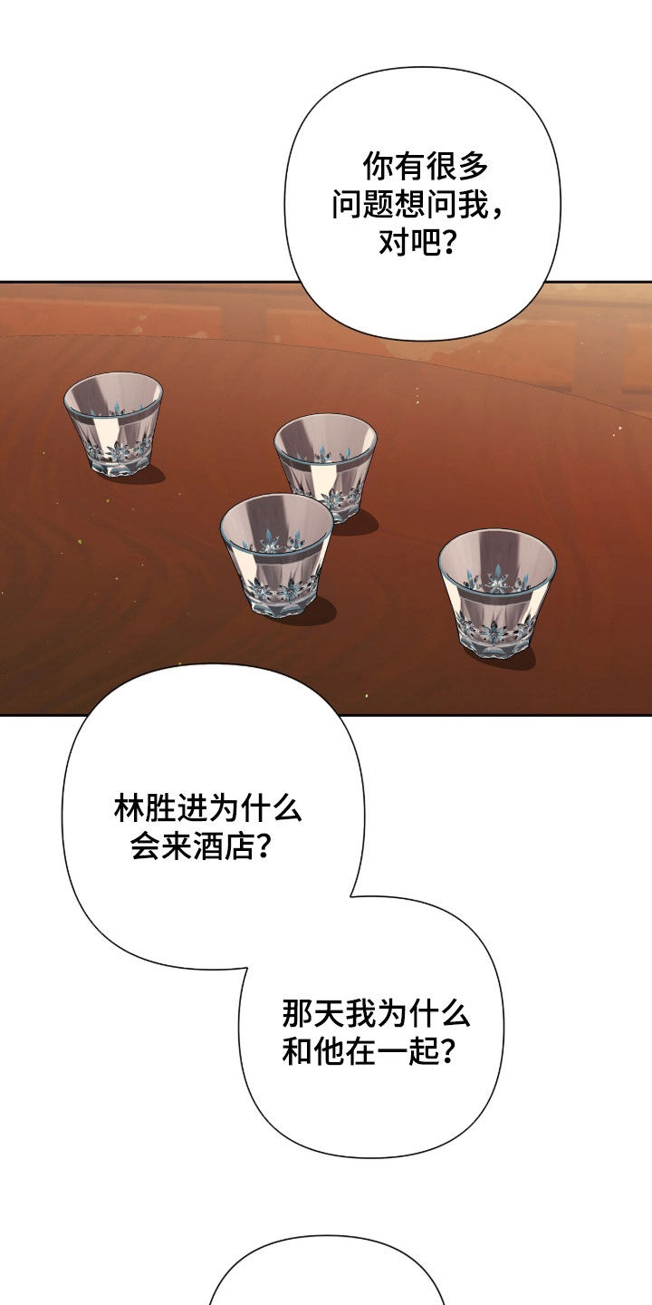 机长密约漫画,第40章：再喝一杯2图