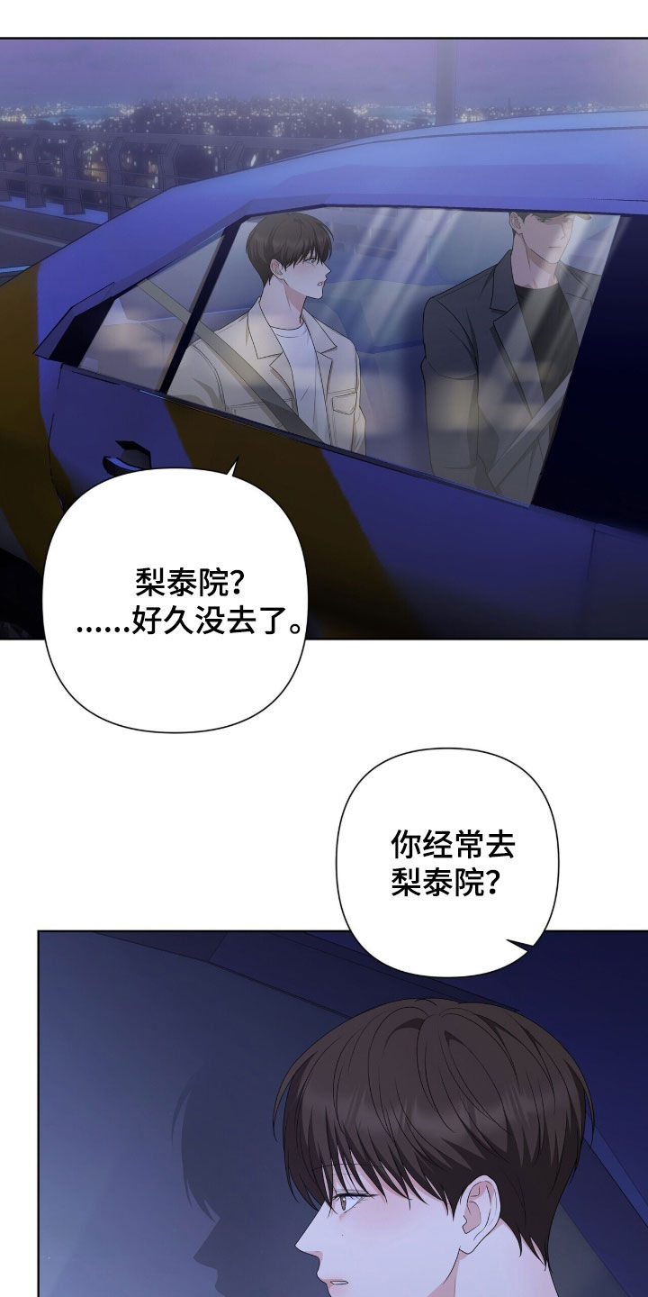 机长密约漫画,第39章：酒吧2图