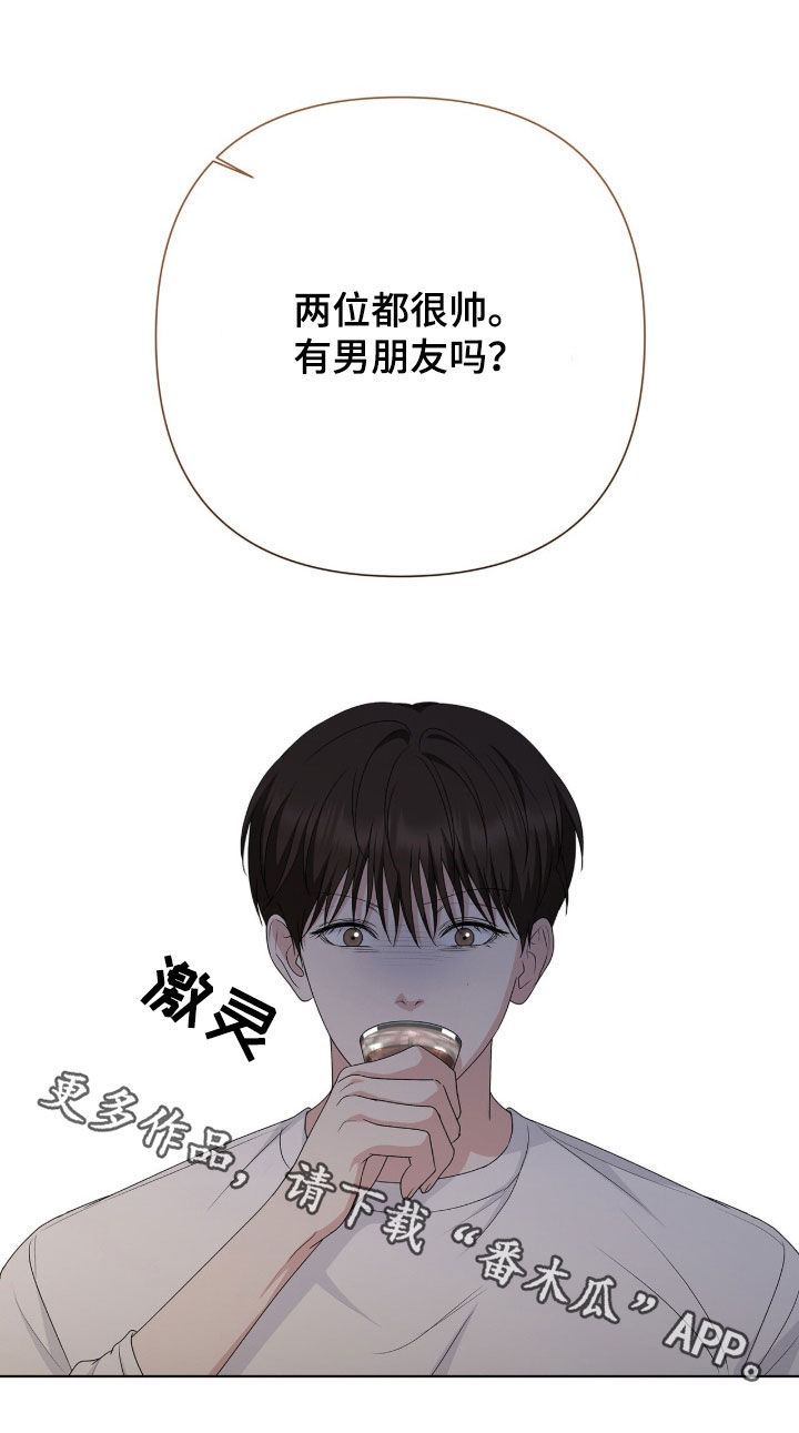 机长密约漫画,第39章：酒吧2图