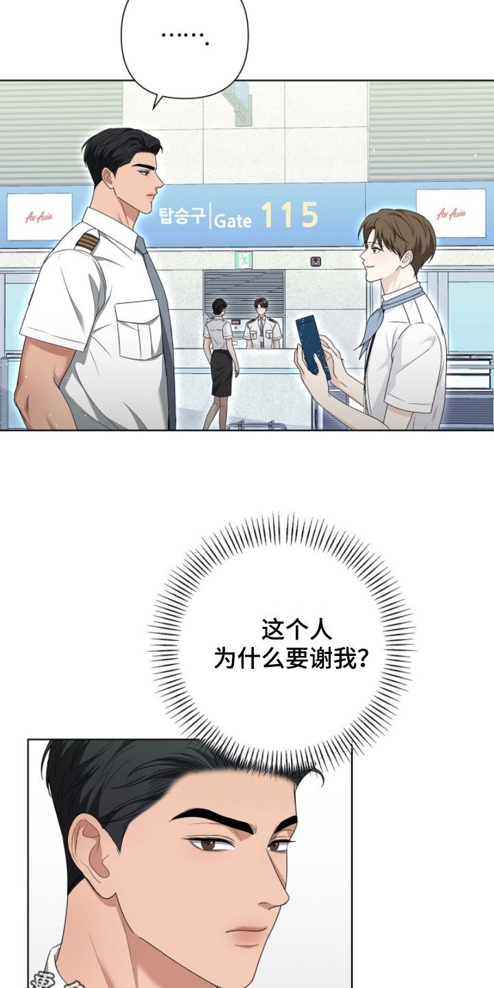 机长密约完结了吗漫画,第37章：谢谢你3图