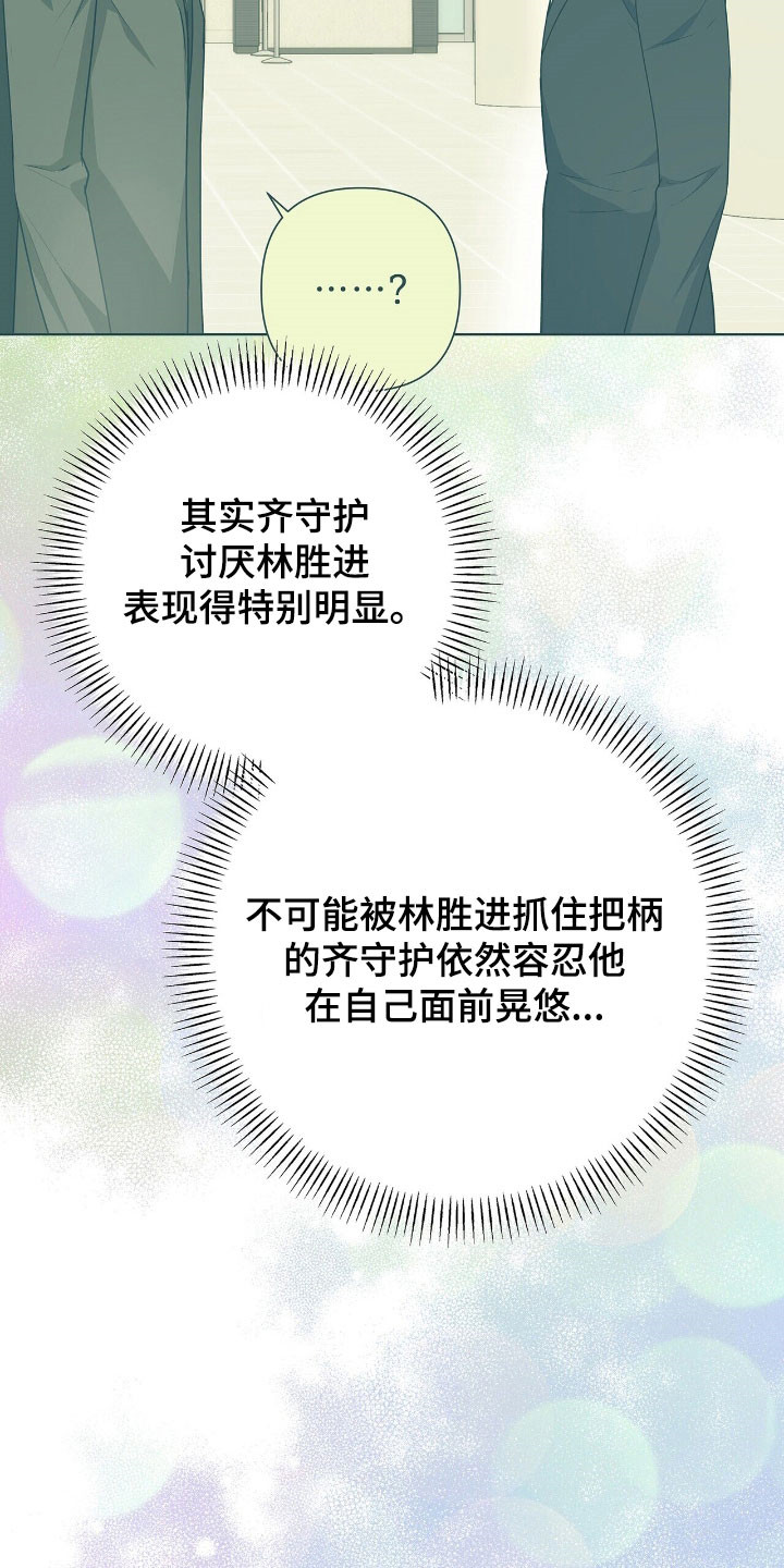 机长密约漫画,第41章：脚踏两条船1图