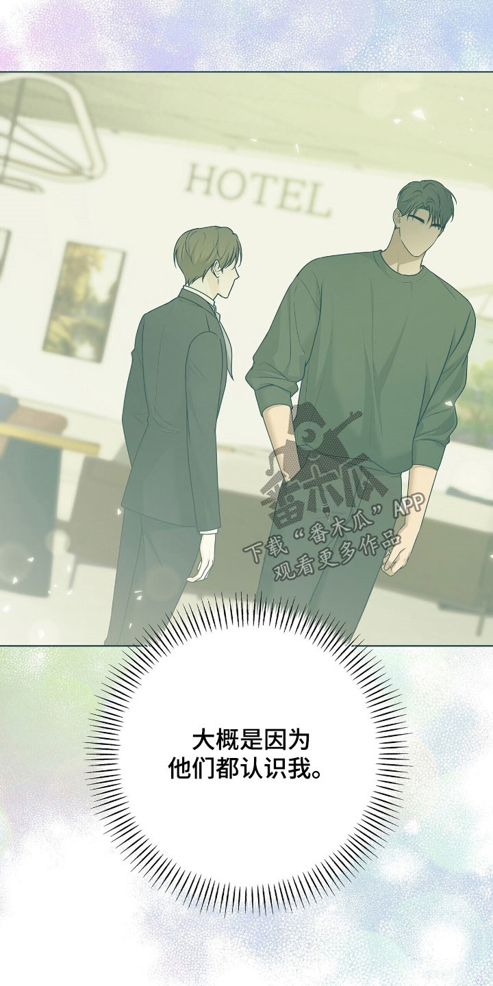 机长密约漫画,第41章：脚踏两条船2图