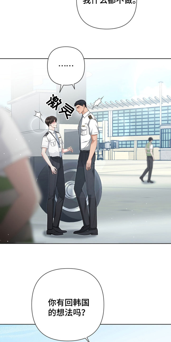机长密约漫画,第38章：那就我去3图