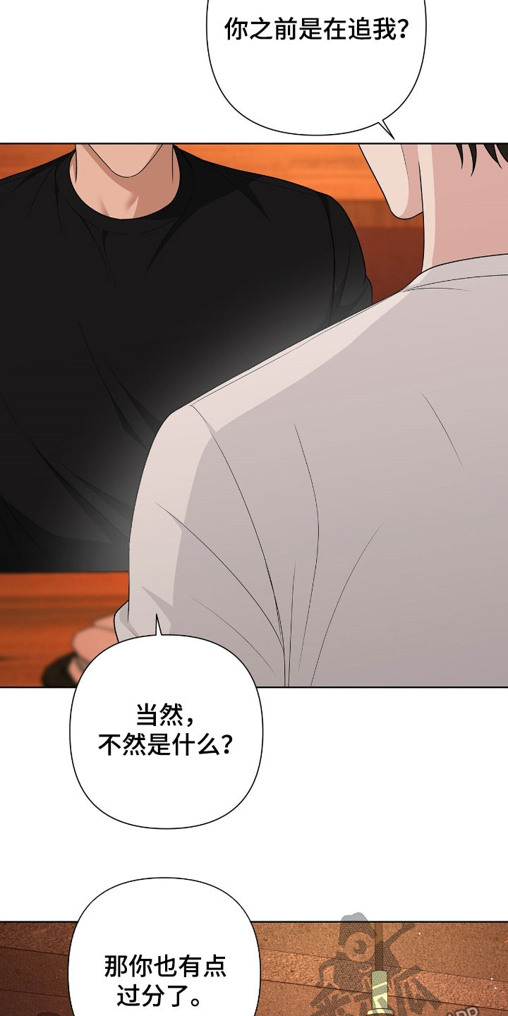 机长密约漫画,第41章：脚踏两条船5图