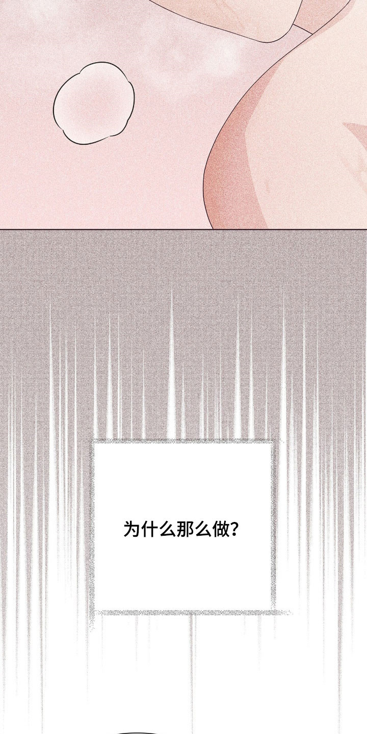 机长密约漫画,第41章：脚踏两条船3图