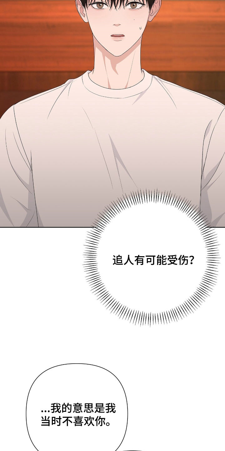 机长密约漫画,第41章：脚踏两条船2图