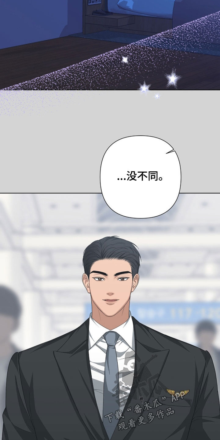 机长密约漫画,第45章：滚开1图