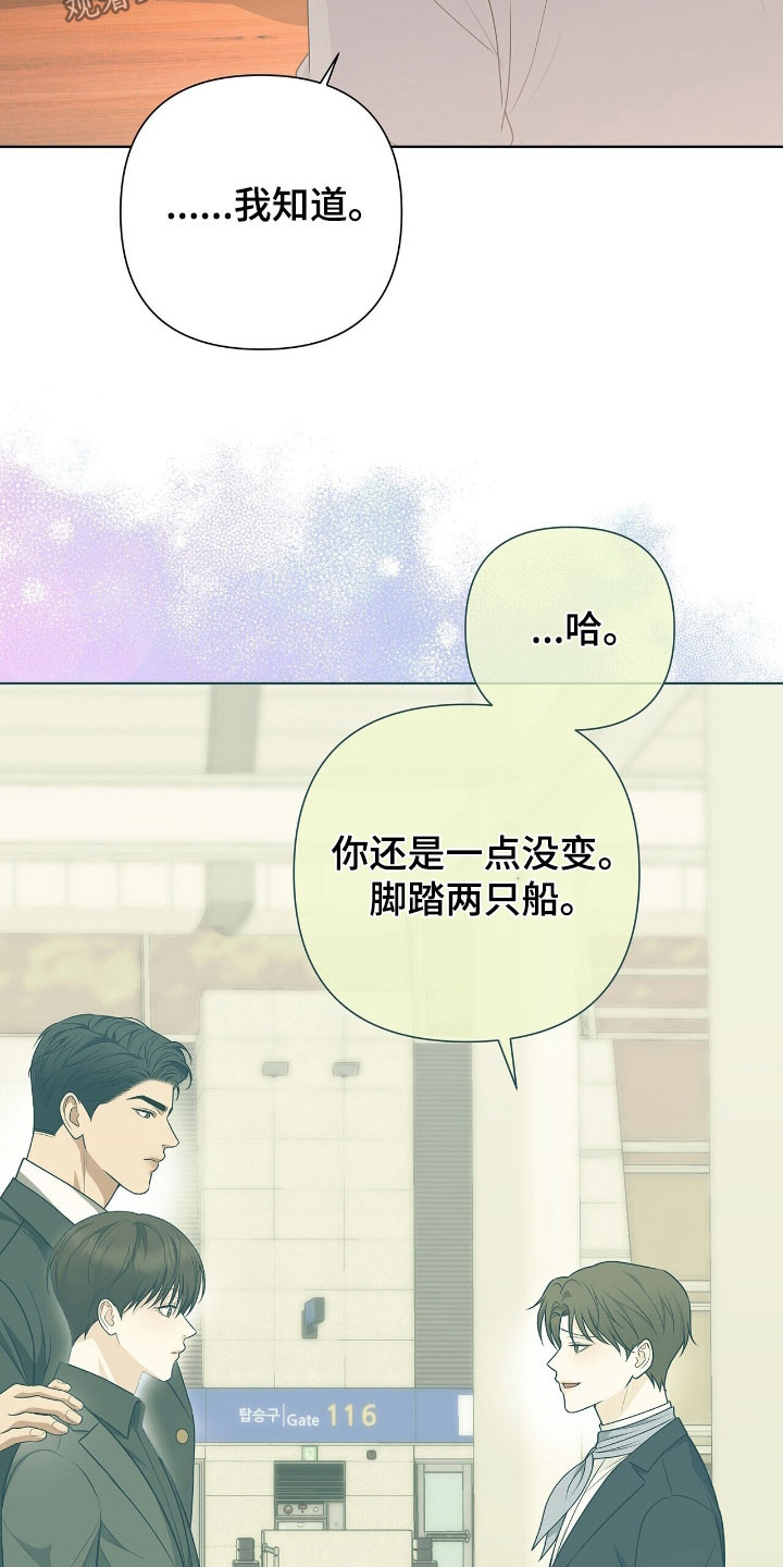 机长密约漫画,第41章：脚踏两条船5图