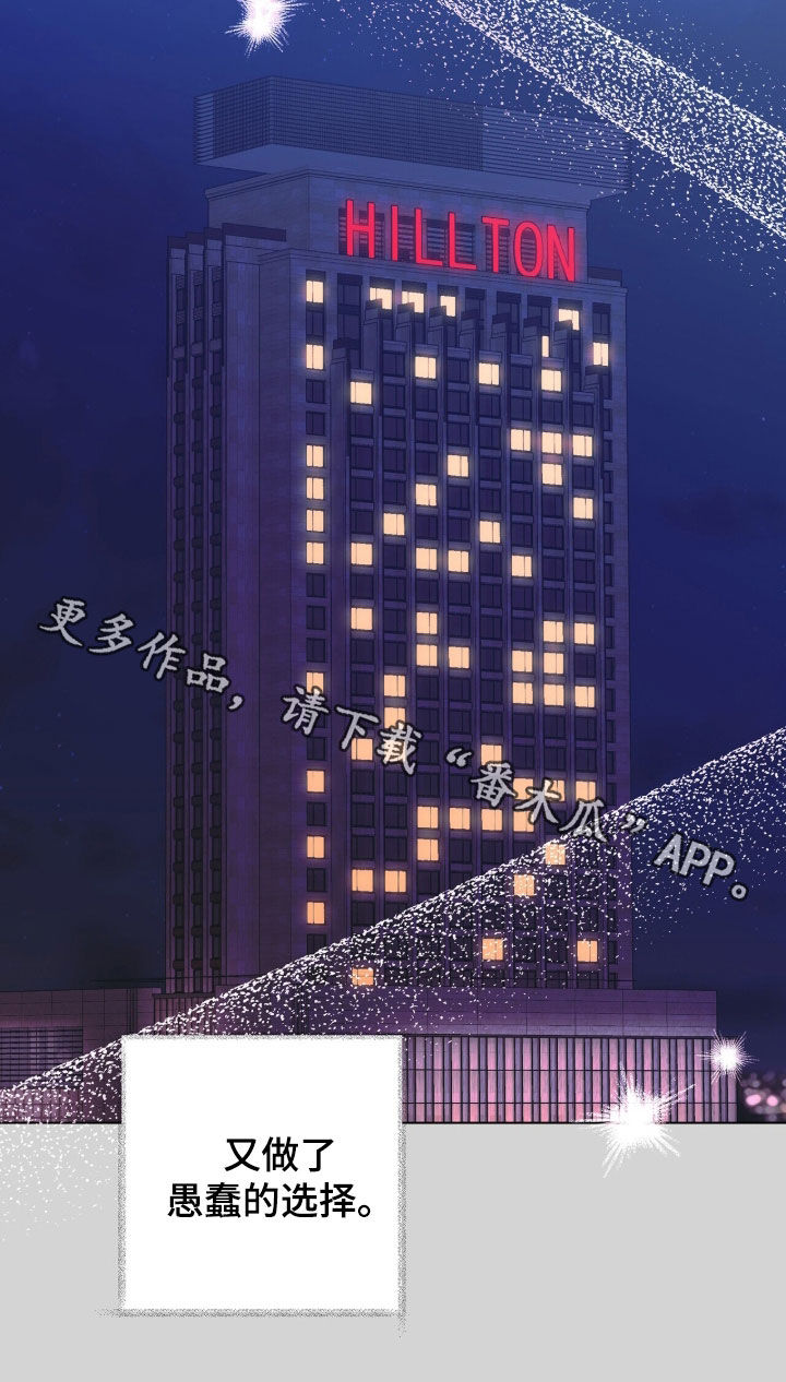 机长叫什么名字漫画,第46章：愚蠢的选择5图