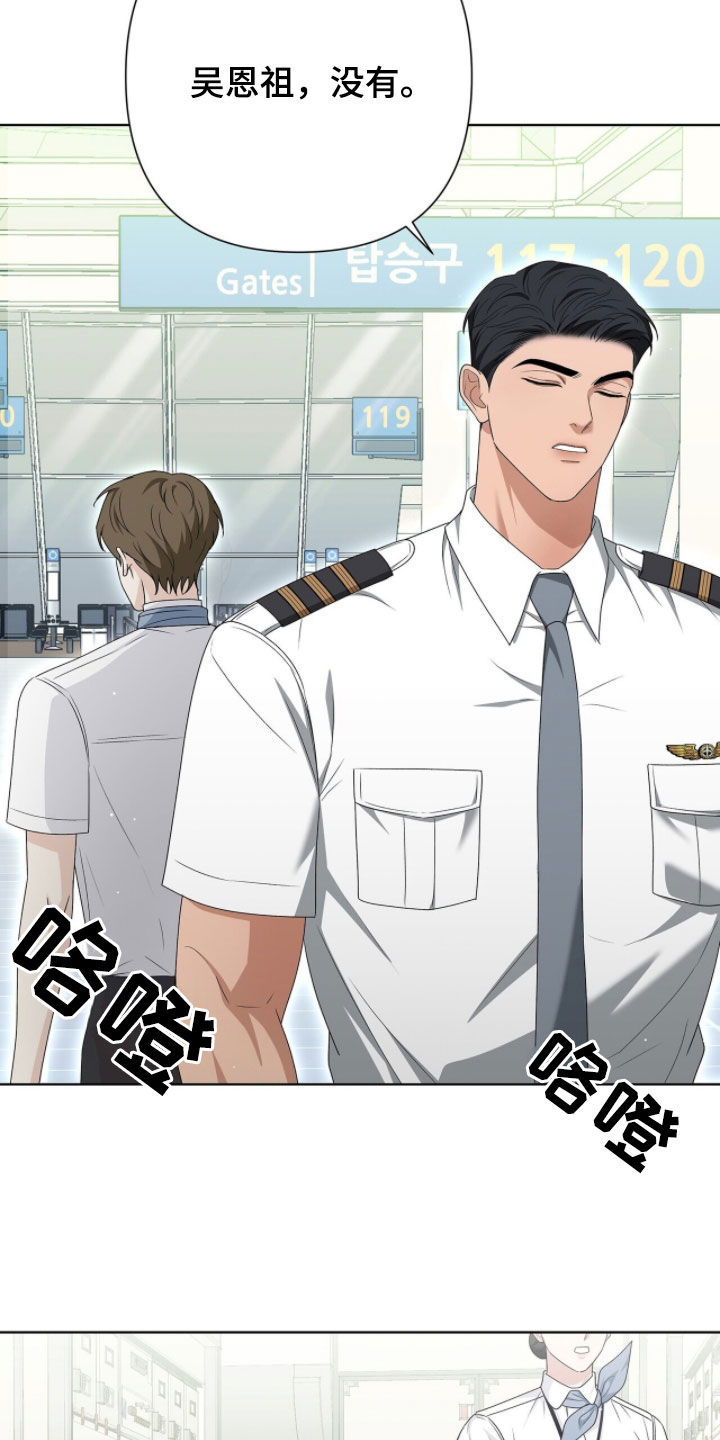 机长密约漫画,第38章：那就我去1图