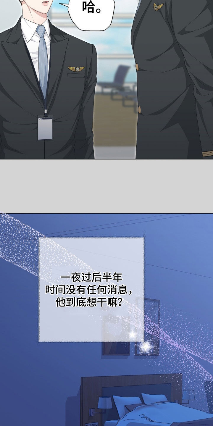 机长密约漫画,第45章：滚开5图