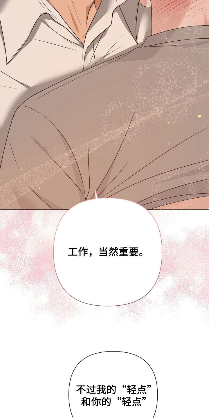 机长密约漫画,第35章：洗澡3图