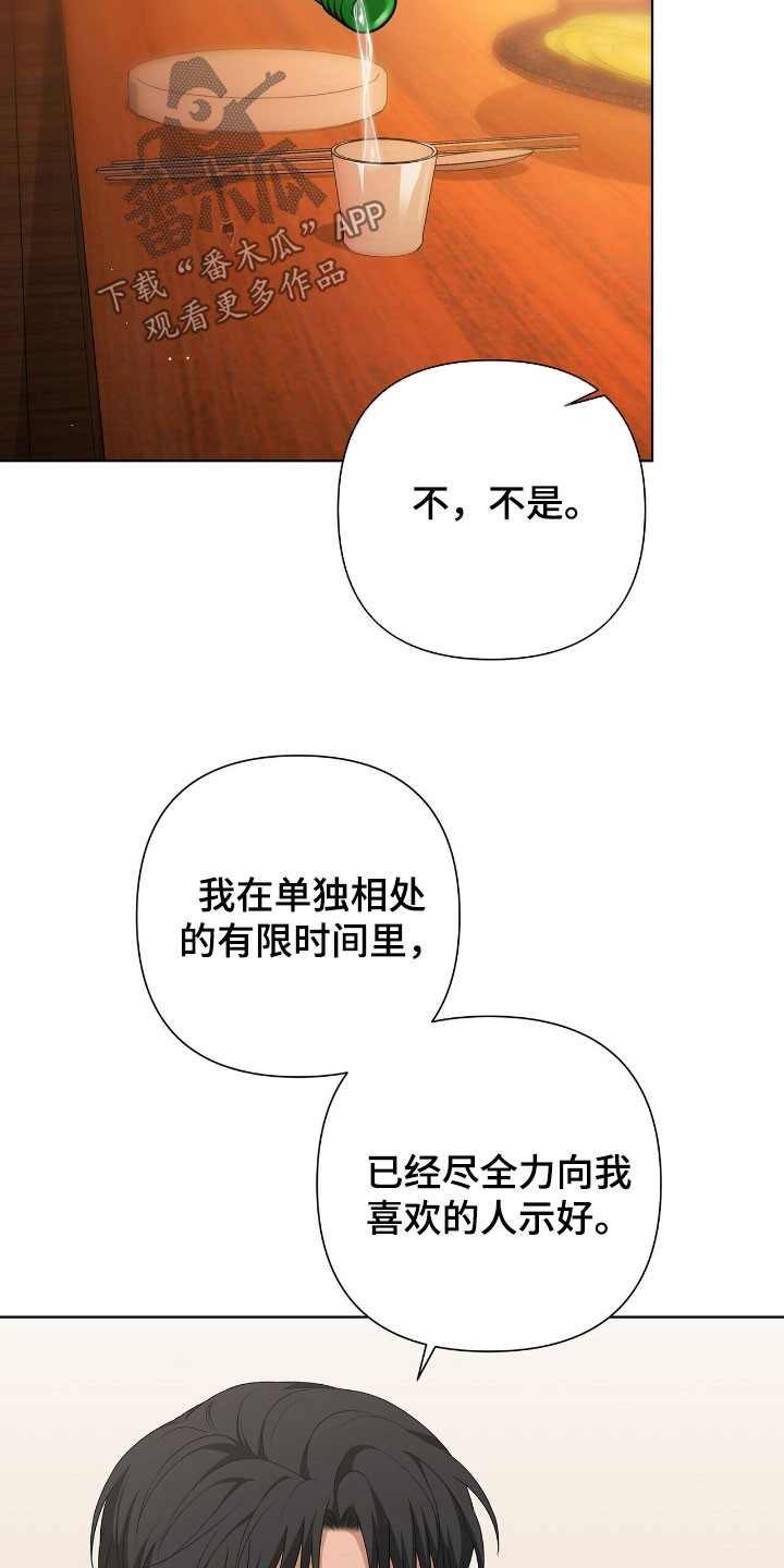 机长密约漫画,第41章：脚踏两条船3图