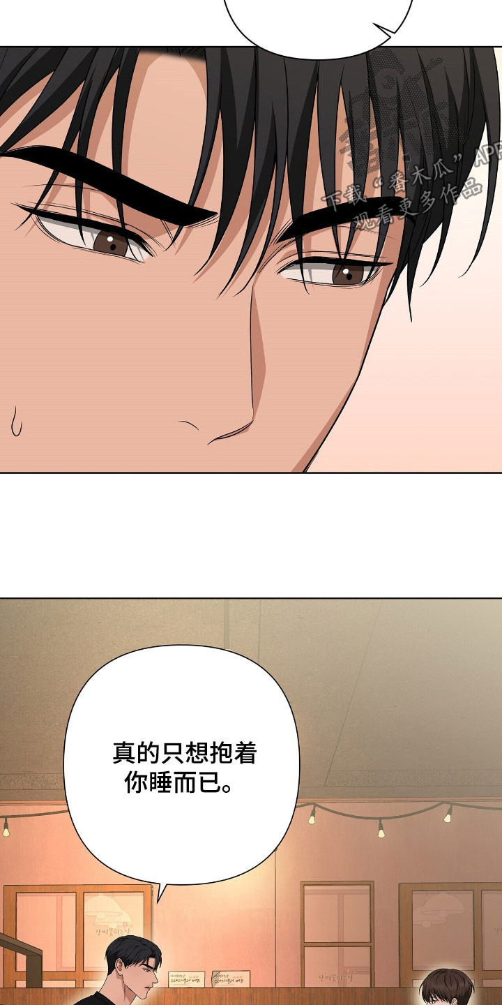 机长密约漫画,第41章：脚踏两条船2图