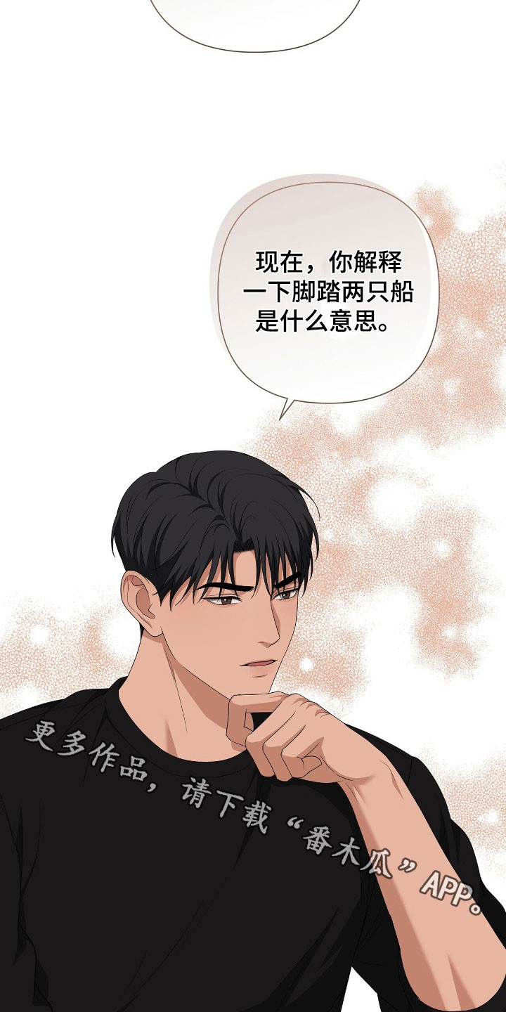 机长密约漫画,第41章：脚踏两条船5图