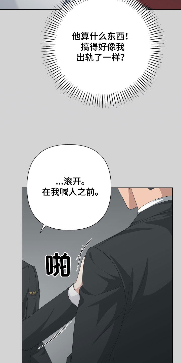 机长密约漫画,第45章：滚开5图