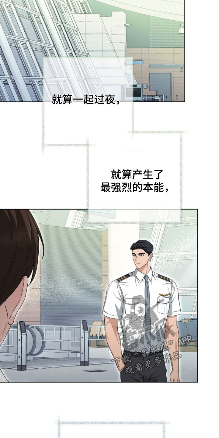 机长密约完结了吗漫画,第37章：谢谢你3图