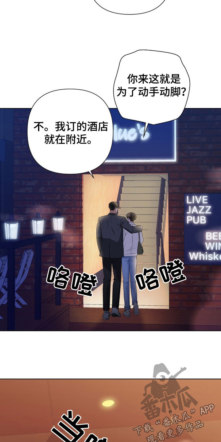 机长密约漫画,第39章：酒吧5图