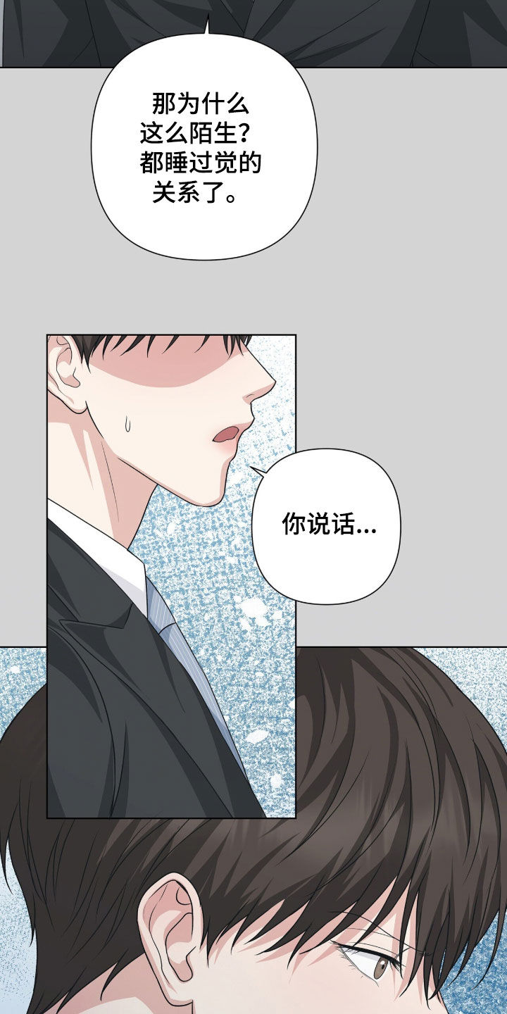 机长密约漫画,第45章：滚开2图