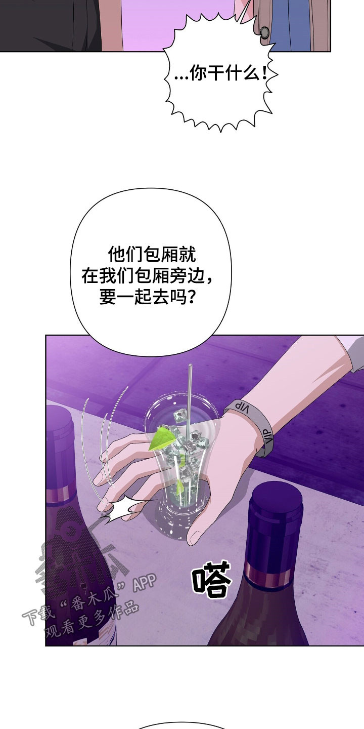 机长密约漫画,第42章：夜店3图