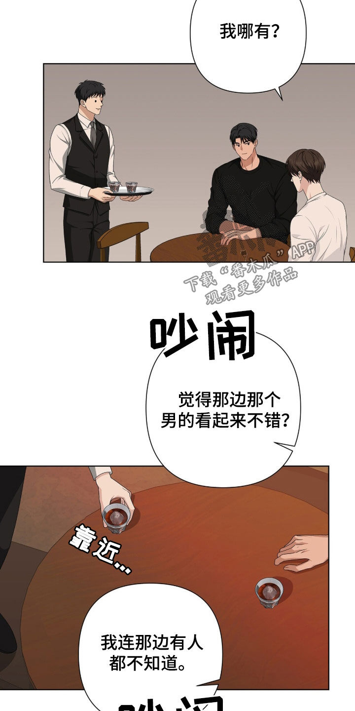 机长密约漫画,第39章：酒吧5图