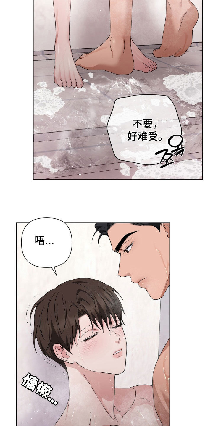 机长叫什么名字漫画,第35章：洗澡2图