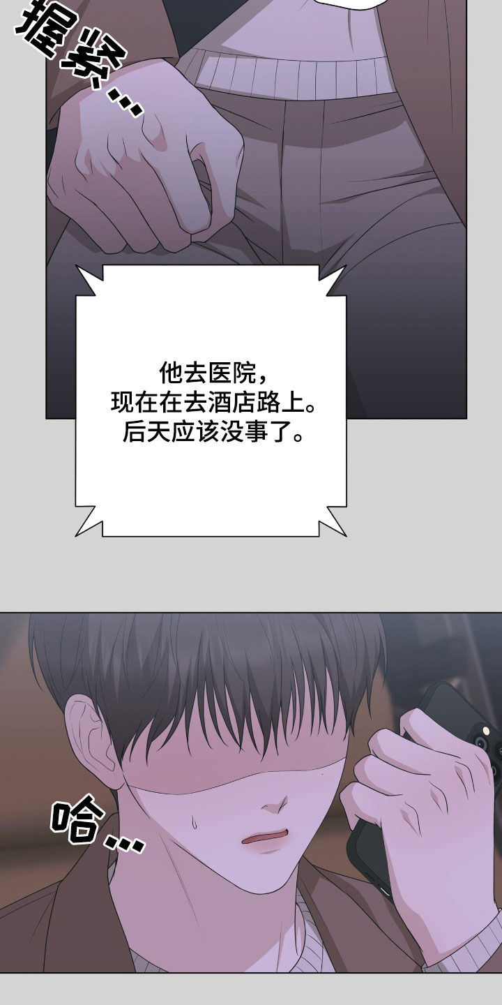 机长叫什么名字漫画,第46章：愚蠢的选择4图