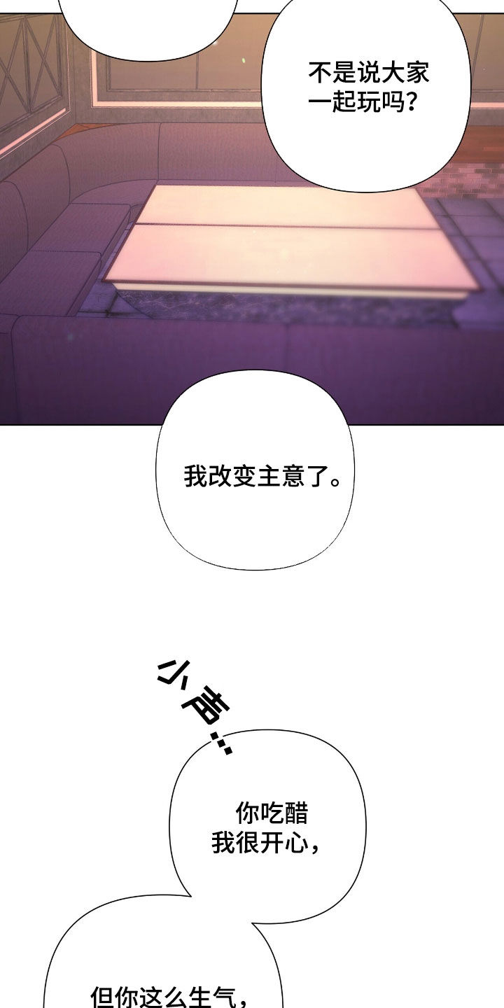 机长密约漫画,第43章：你自己来5图