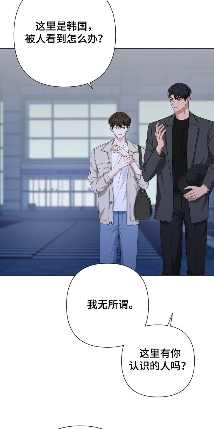 机长密约漫画,第39章：酒吧5图