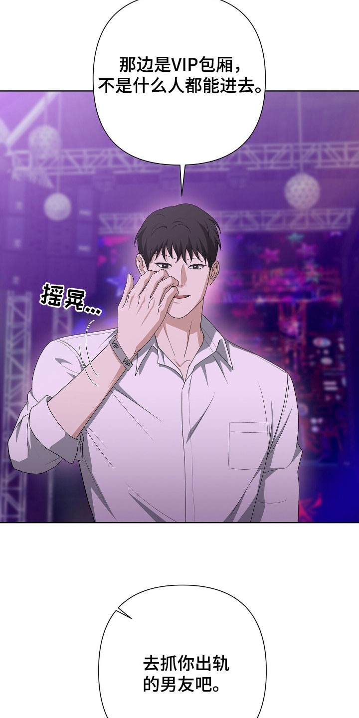 机长密约漫画,第42章：夜店4图