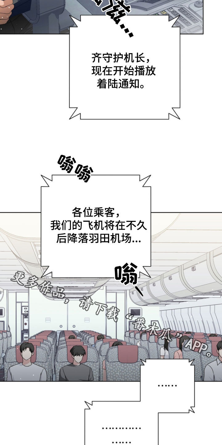 机长密约漫画,第38章：那就我去3图