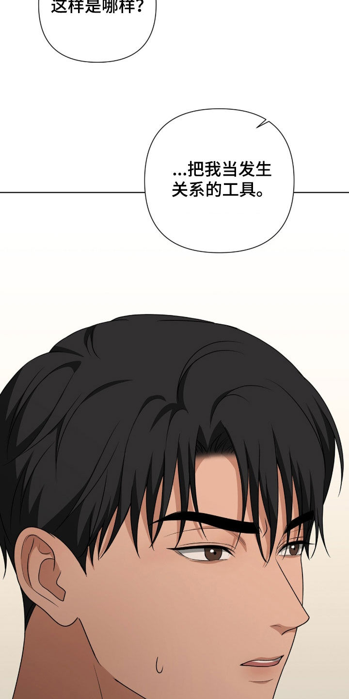 机长密约漫画,第40章：再喝一杯3图