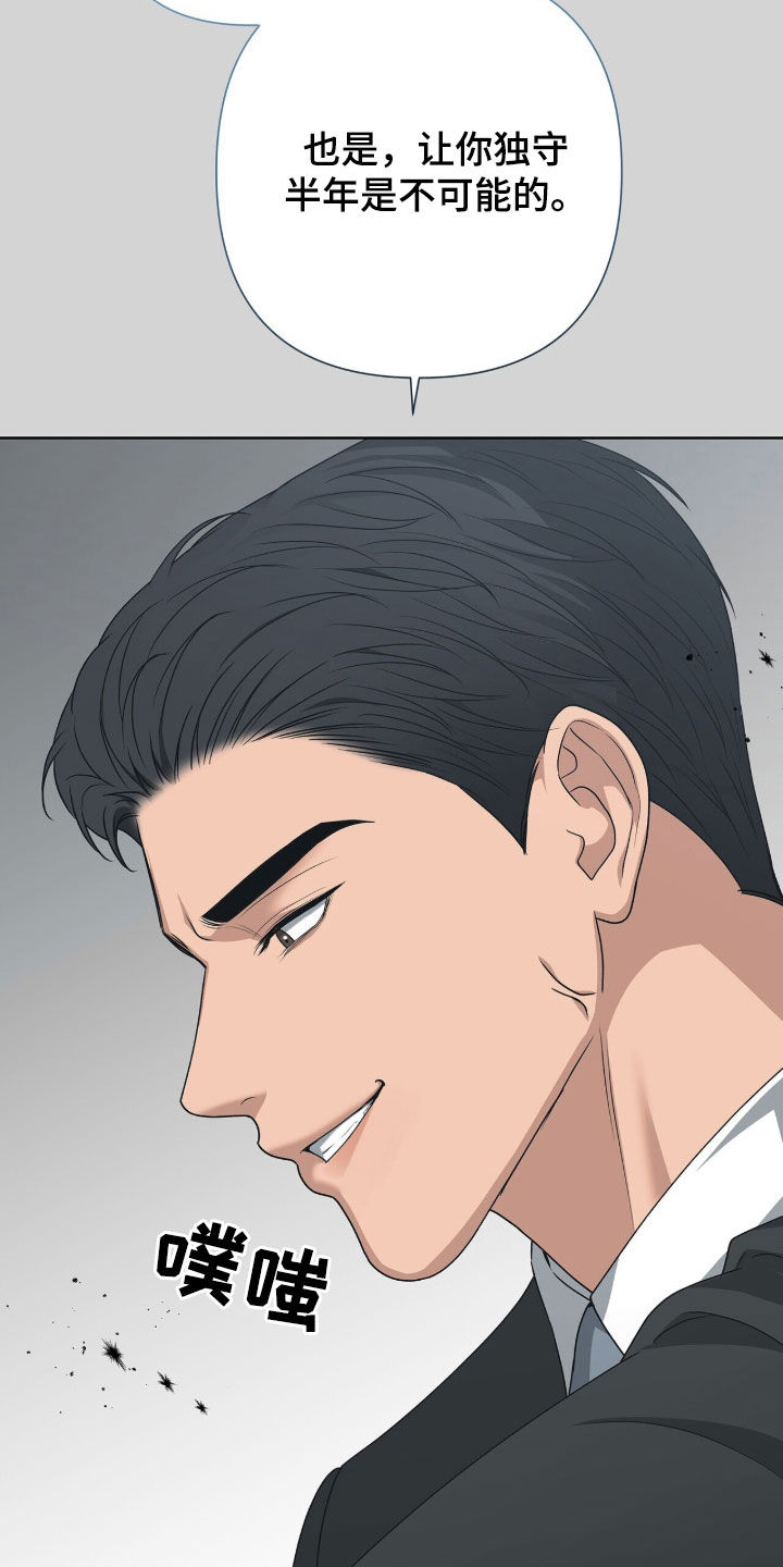 机长密约漫画,第45章：滚开3图