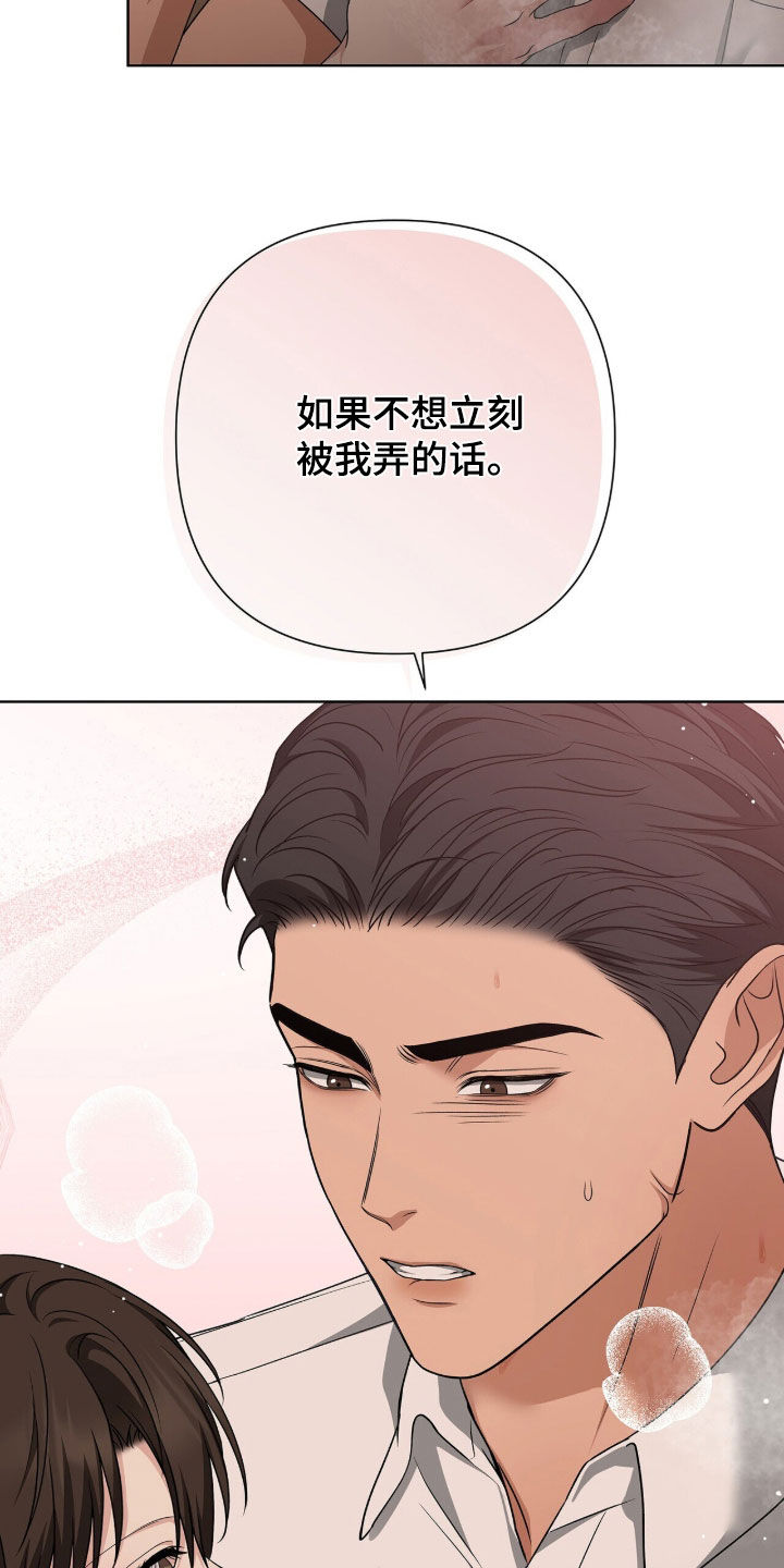 机长密约漫画,第35章：洗澡4图