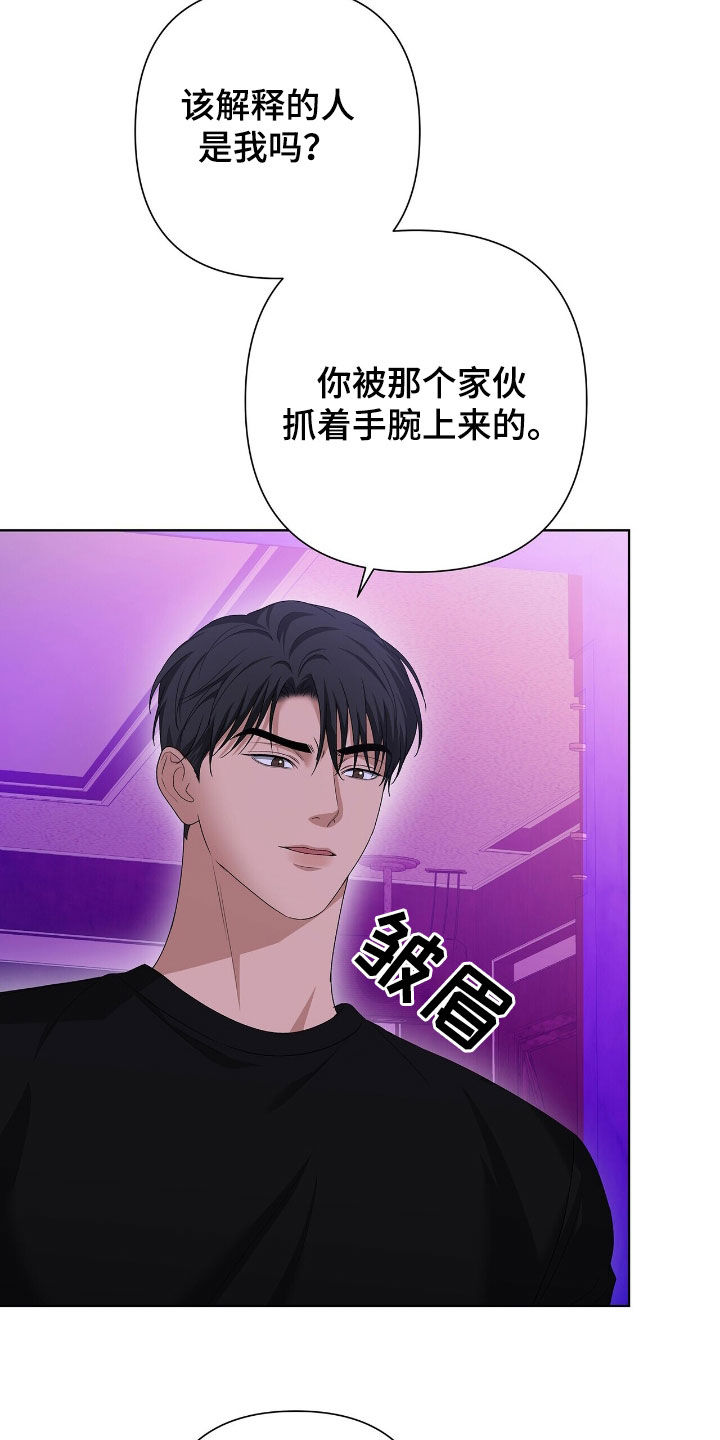 机长密约漫画,第43章：你自己来5图