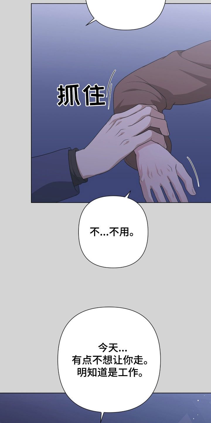 机长叫什么名字漫画,第46章：愚蠢的选择1图