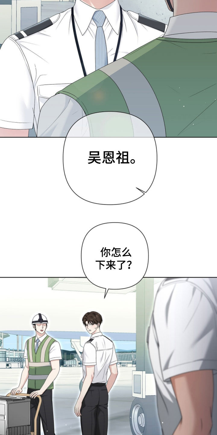 机长密约漫画,第38章：那就我去4图
