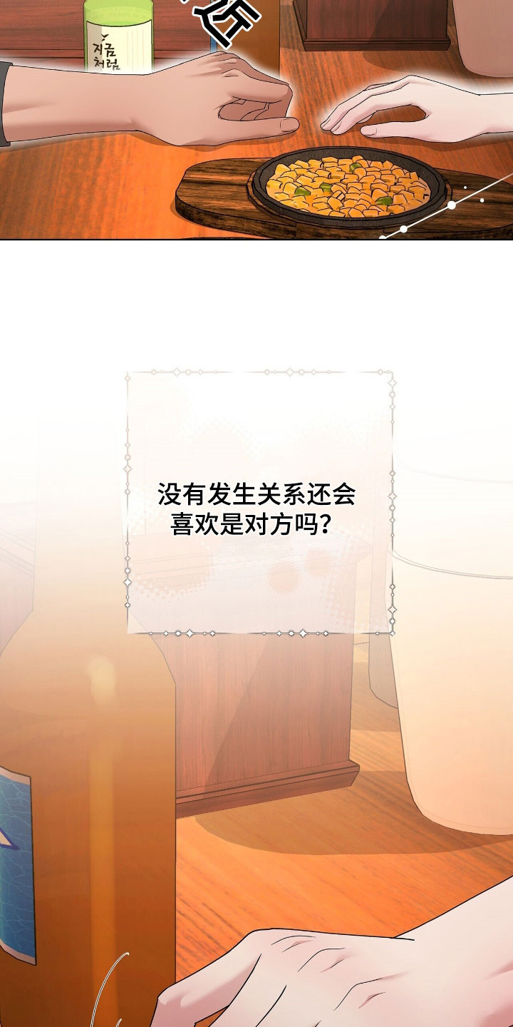 机长密约漫画,第41章：脚踏两条船3图