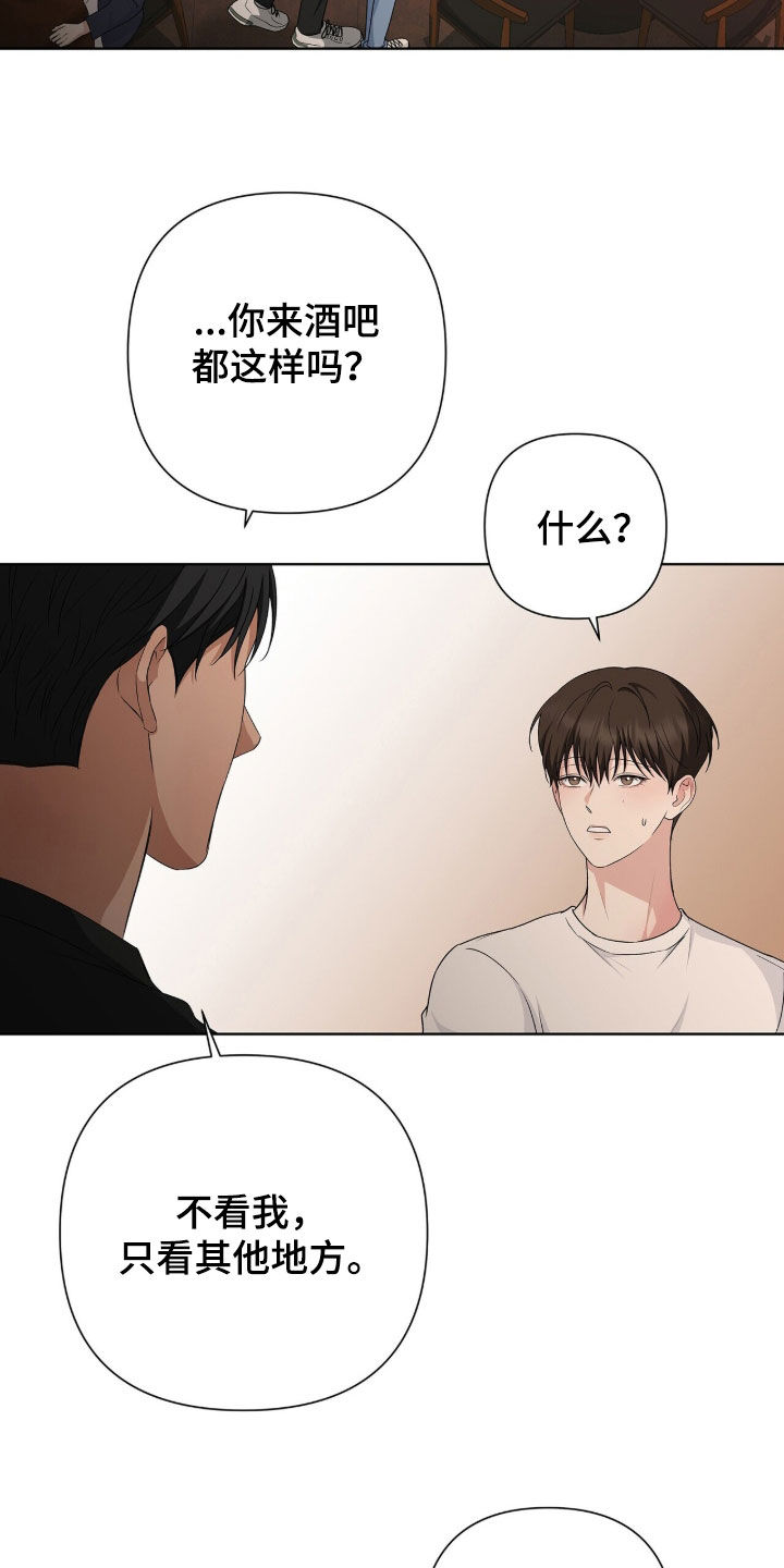 机长密约漫画,第39章：酒吧4图