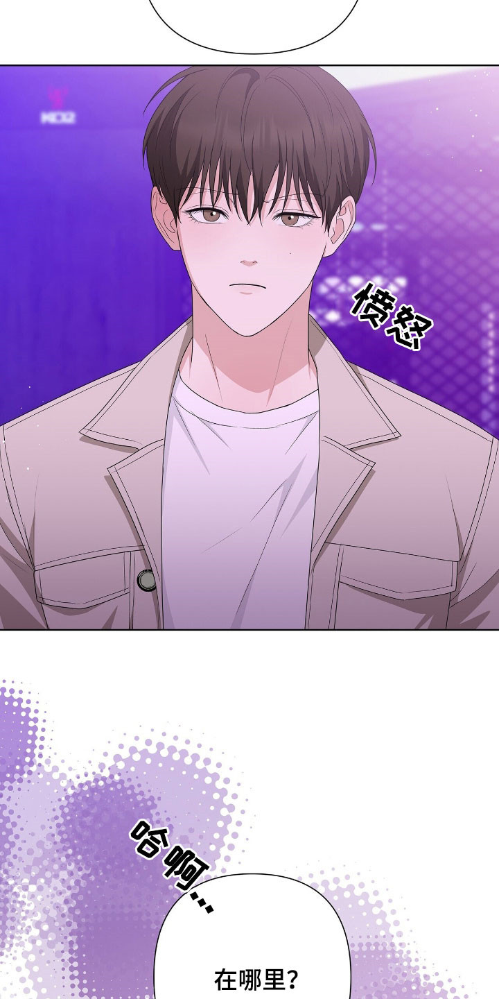 机长密约漫画,第42章：夜店5图