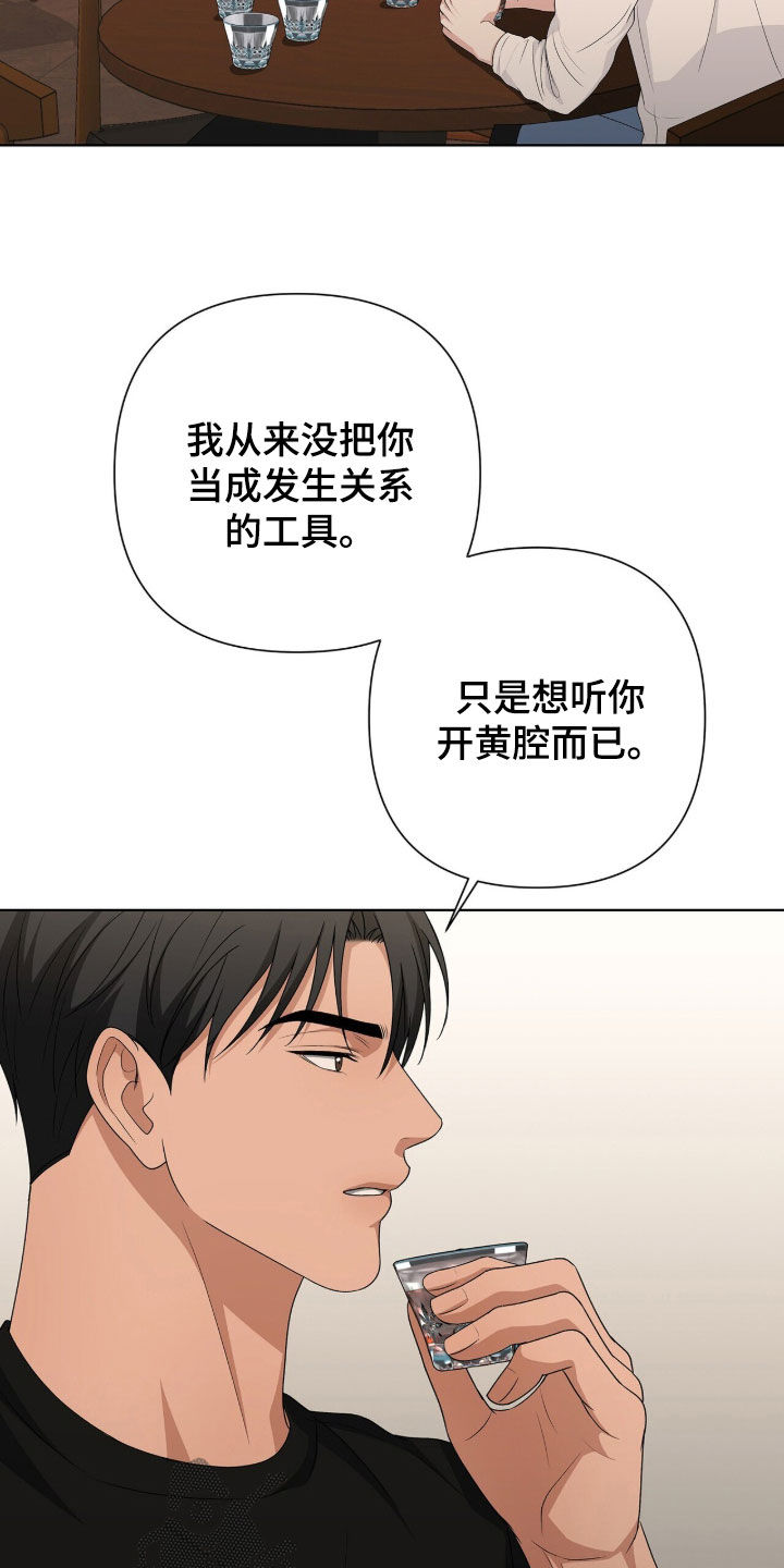 机长叫什么名字漫画,第40章：再喝一杯1图